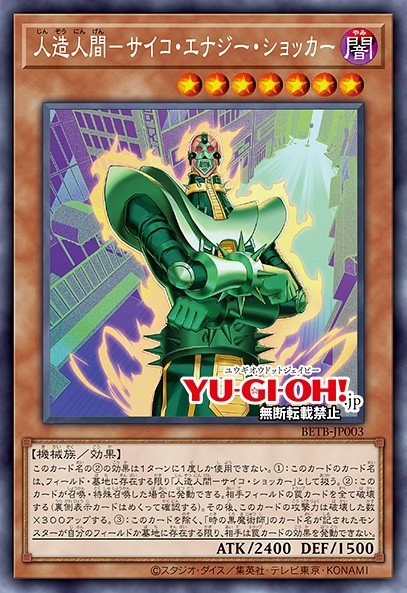 Jinzo - Energy Shocker 40275470