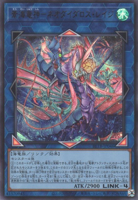 Azure Ocean Dragon Lord - Neo-Daedalus Rage 41570943
