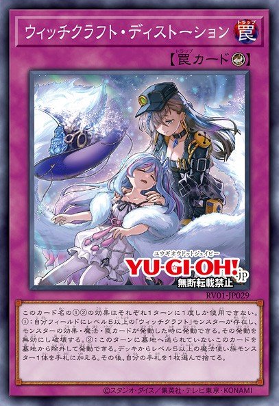 Witchcrafter Distortion 69748261