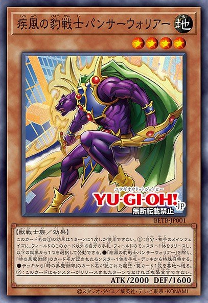 Swiftwind Panther Warrior 77482666