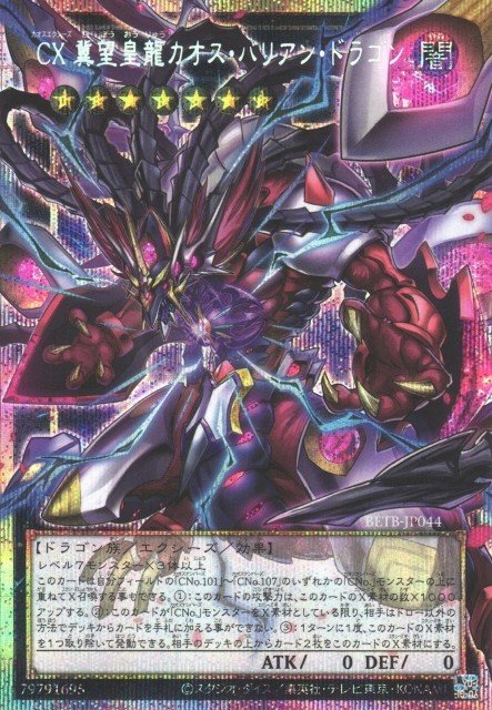 CXyz Chaos Barian Hope Dragon 79791695