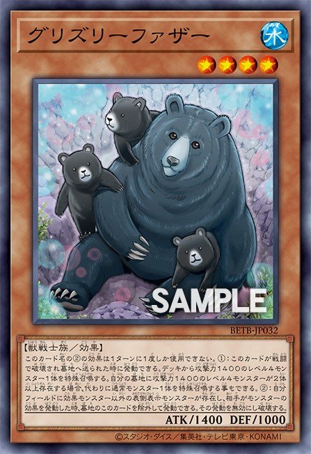 Father Grizzly 82970905