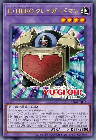 Elemental HERO Clay Guardian 8593259