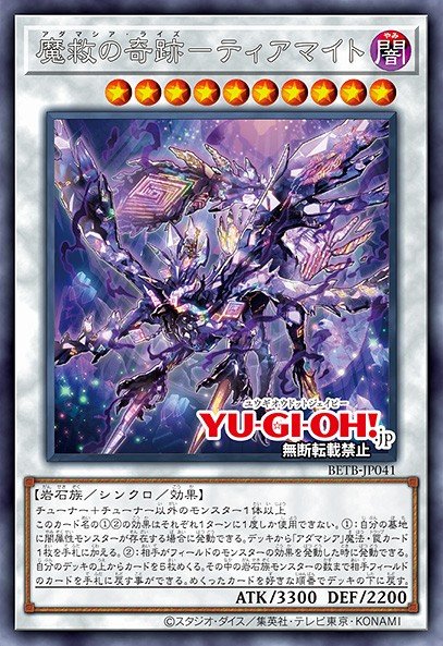 Adamancipator Risen - Tiamite 89913287