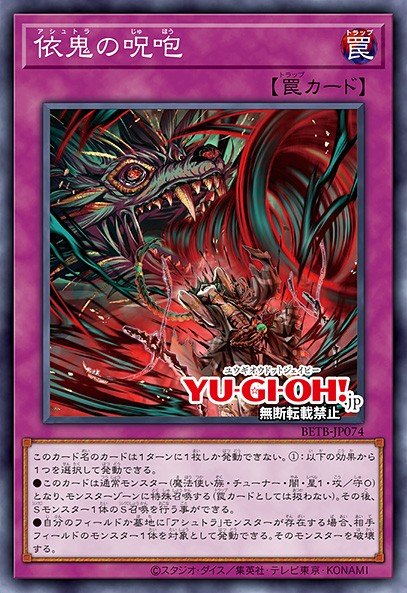 Ashtra Cursed Roar 91444835