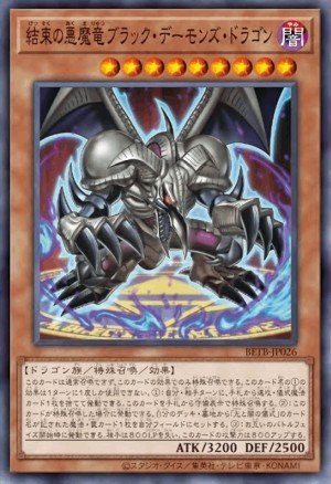Black Skull Dragon the Archfiend Dragon of Unity 97818130