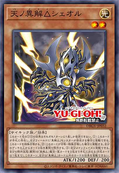 Xenovader△ of Sky Sheol