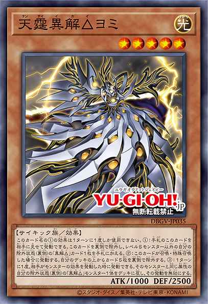 Sky Thunder Xenovader△ Yomi