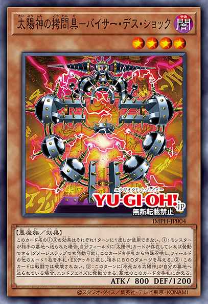 The Sun God's Torture Device - Viser Des Shock