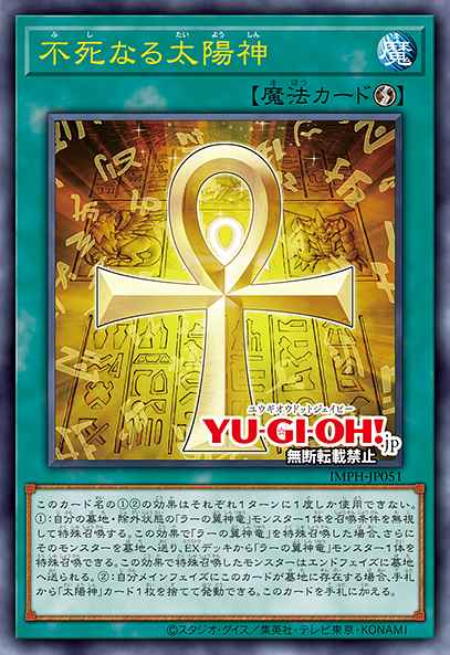 The Immortal Sun God