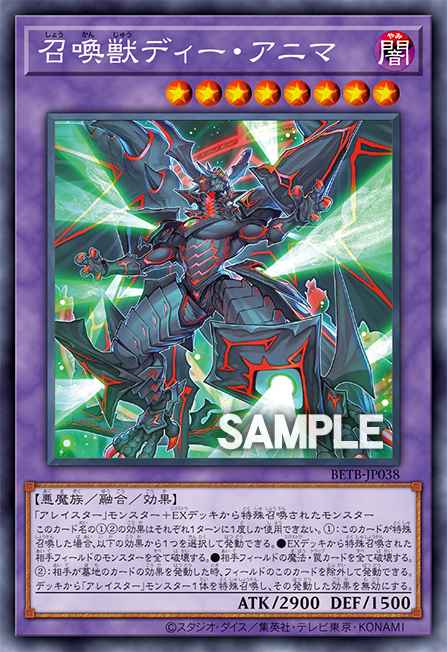 Invoked Dee Anima